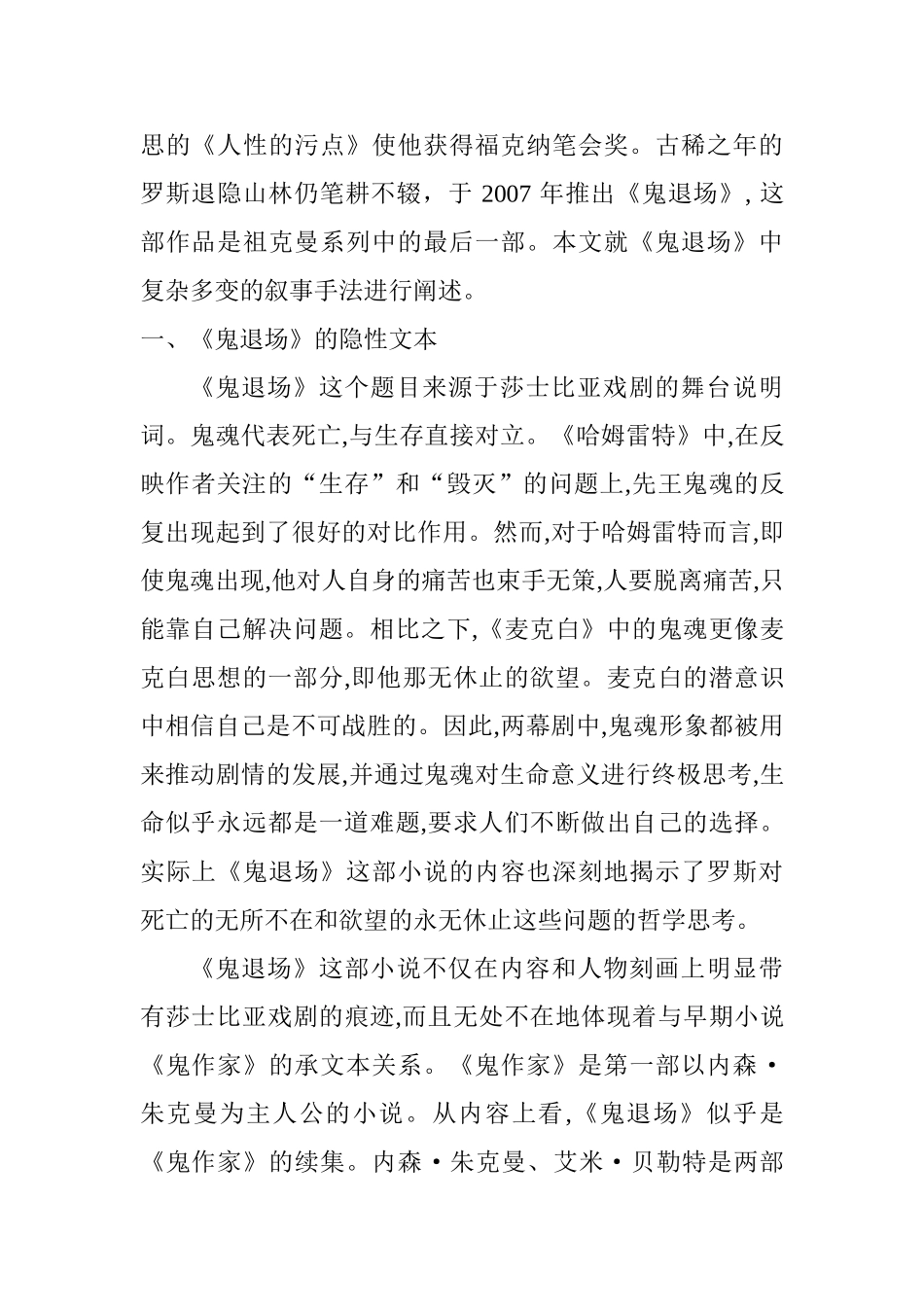 菲利普•罗斯《鬼退场》中复杂多变的叙事手法分析研究  影视编导专业_第2页
