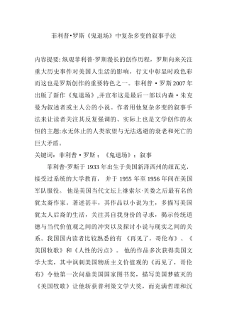 菲利普•罗斯《鬼退场》中复杂多变的叙事手法分析研究  影视编导专业