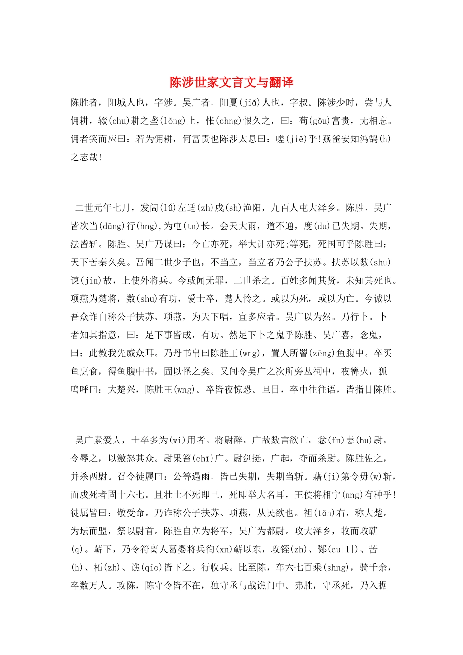陈涉世家文言文与翻译_第1页