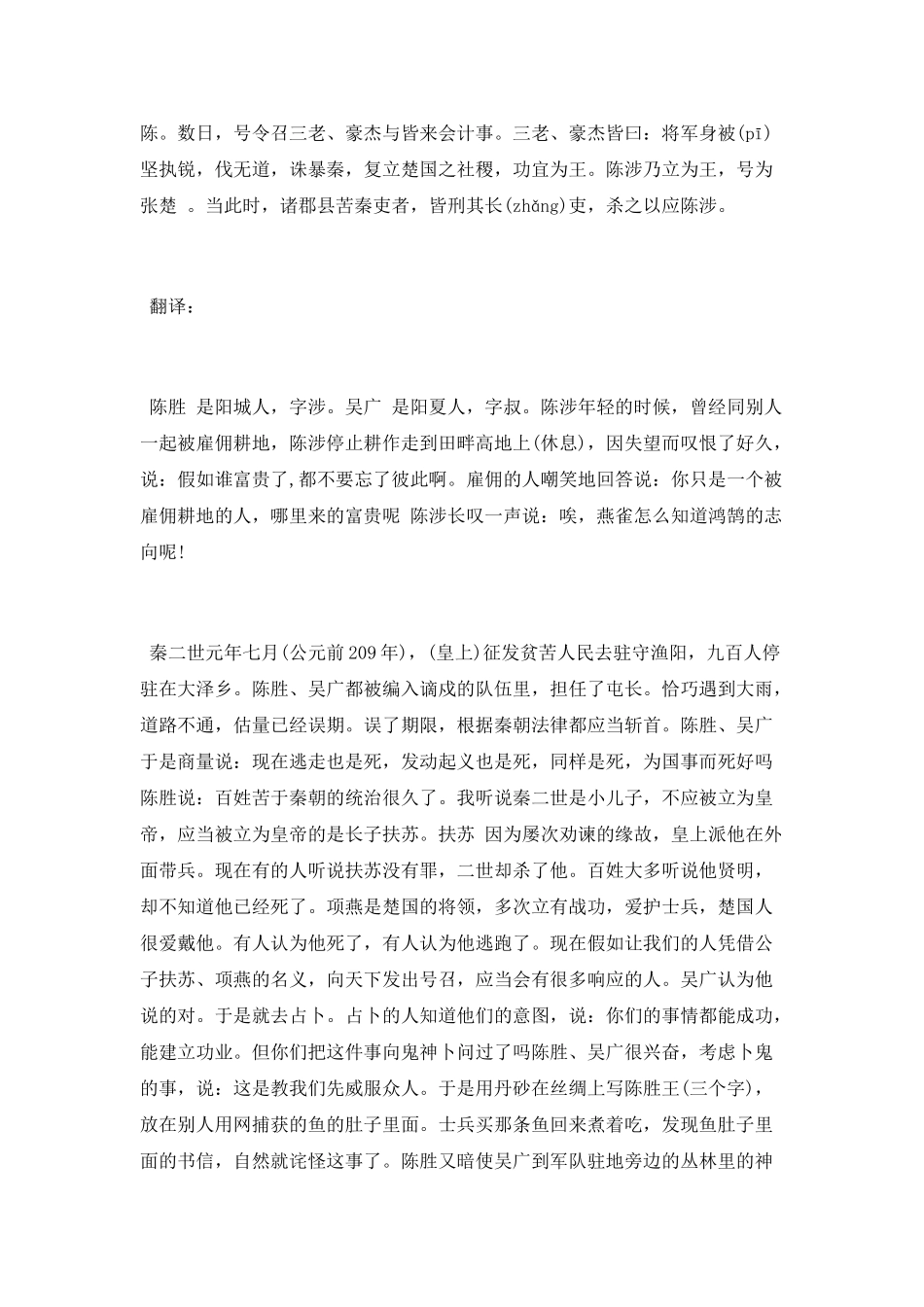 陈涉世家文言文与翻译_第2页