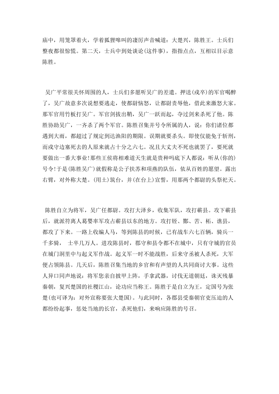陈涉世家文言文与翻译_第3页