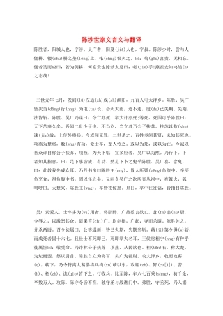 陈涉世家文言文与翻译