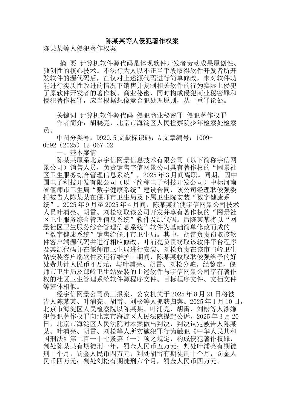 陈某某等人侵犯著作权案_第1页