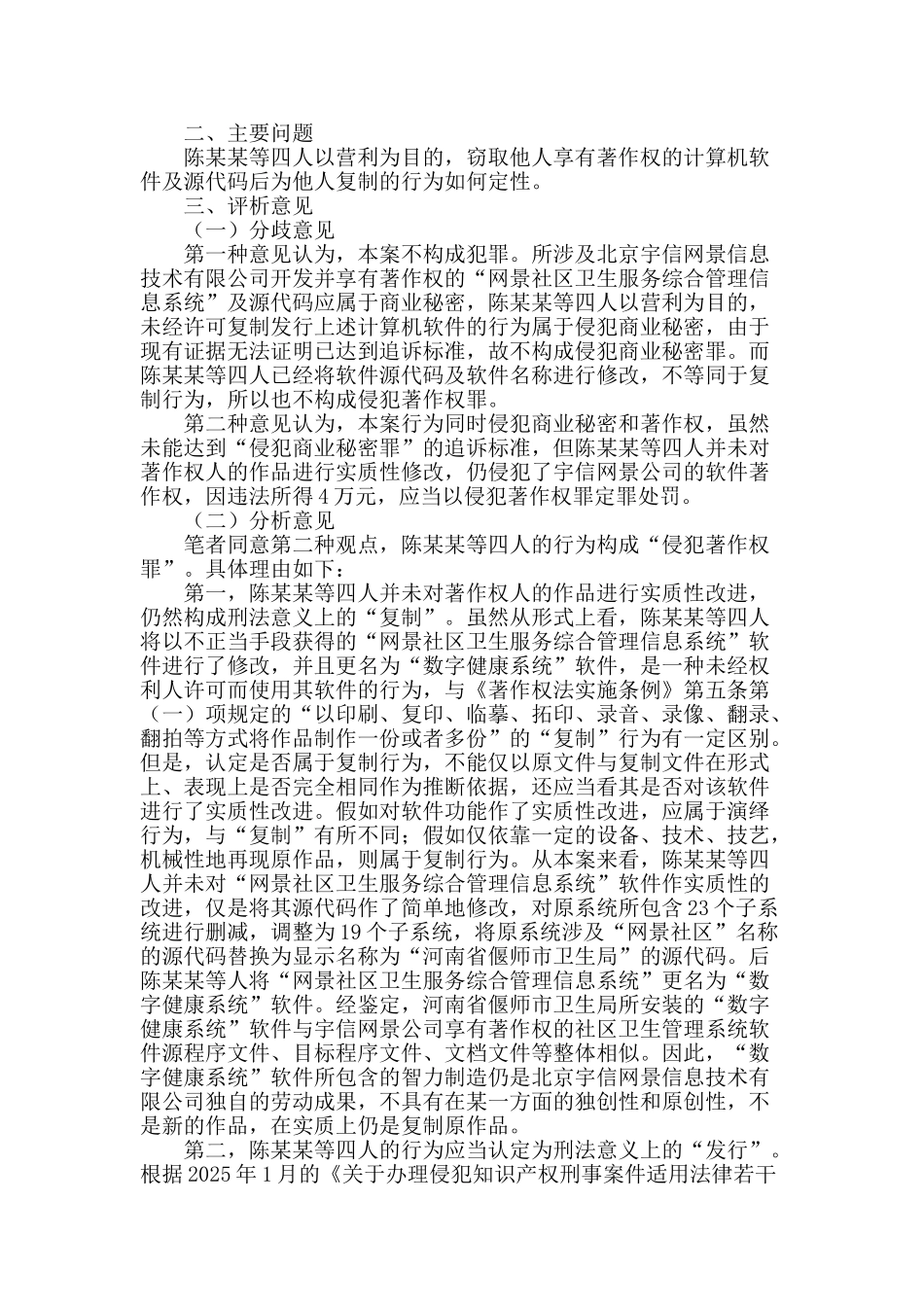 陈某某等人侵犯著作权案_第2页