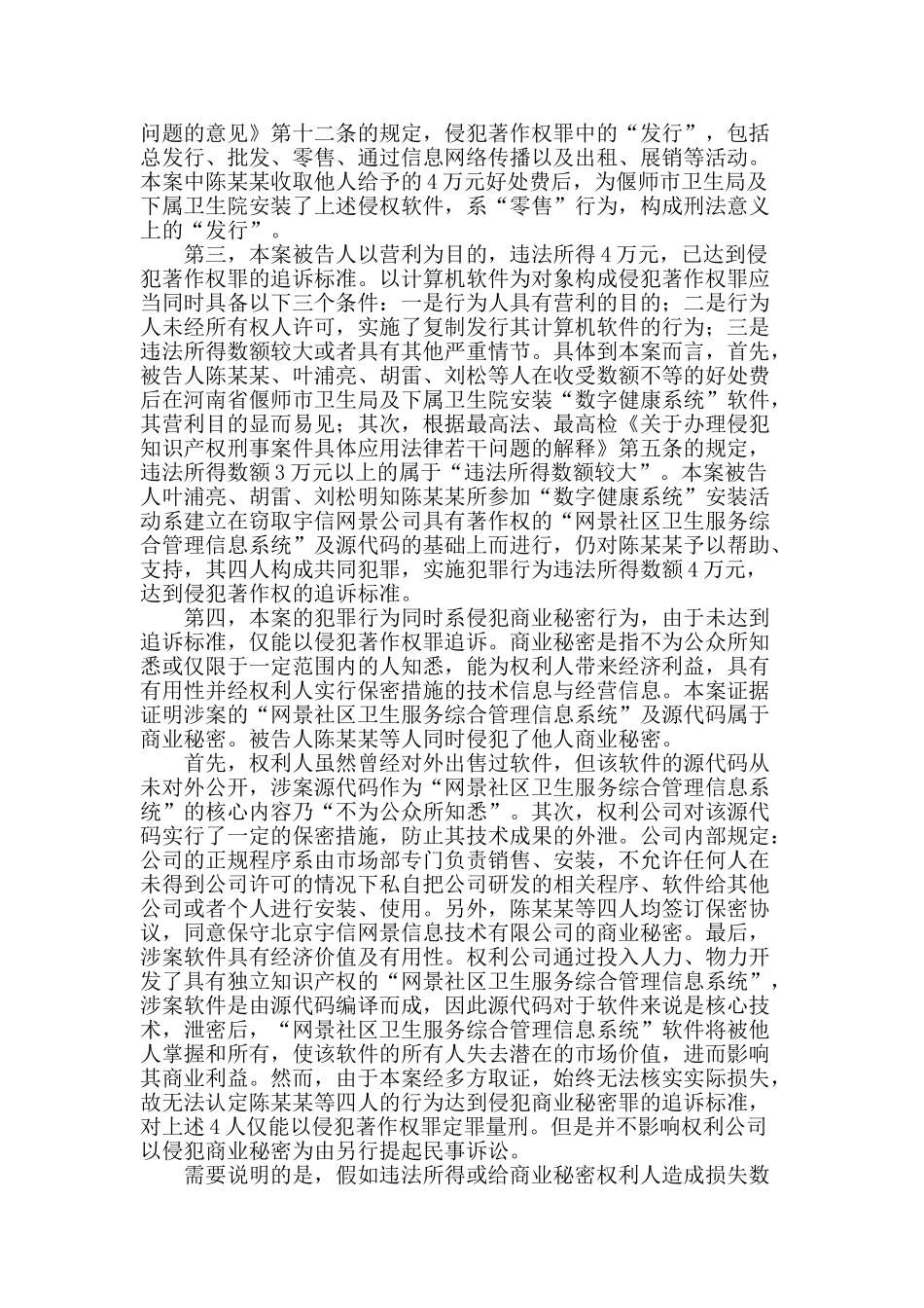 陈某某等人侵犯著作权案_第3页