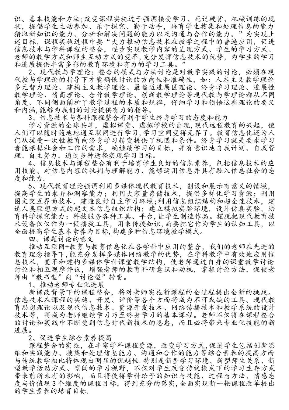 陈静课题《互联网+教育与教育信息化在各学科中应用》实施方案_第2页