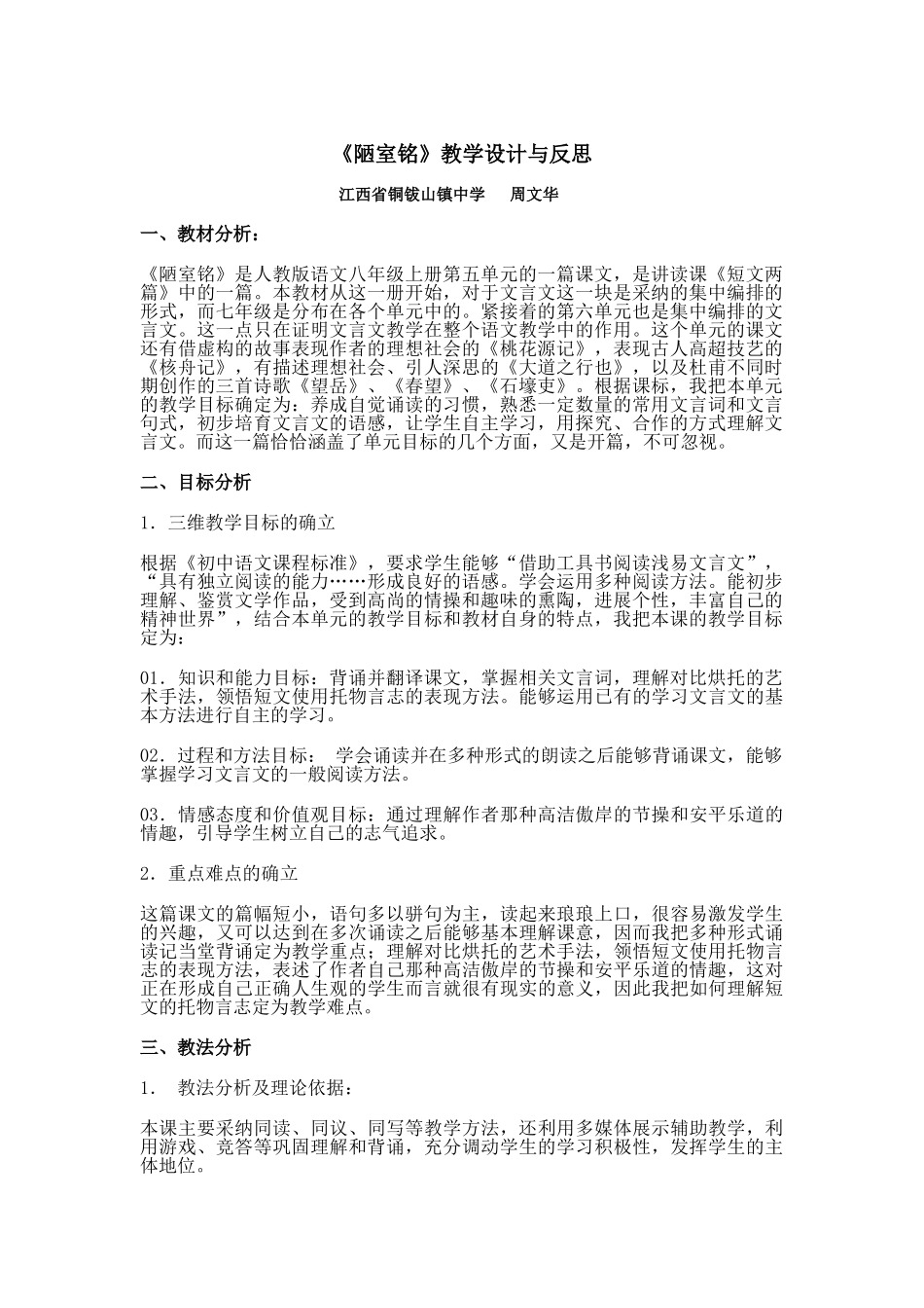 陋室铭教学设计与反思1_第1页