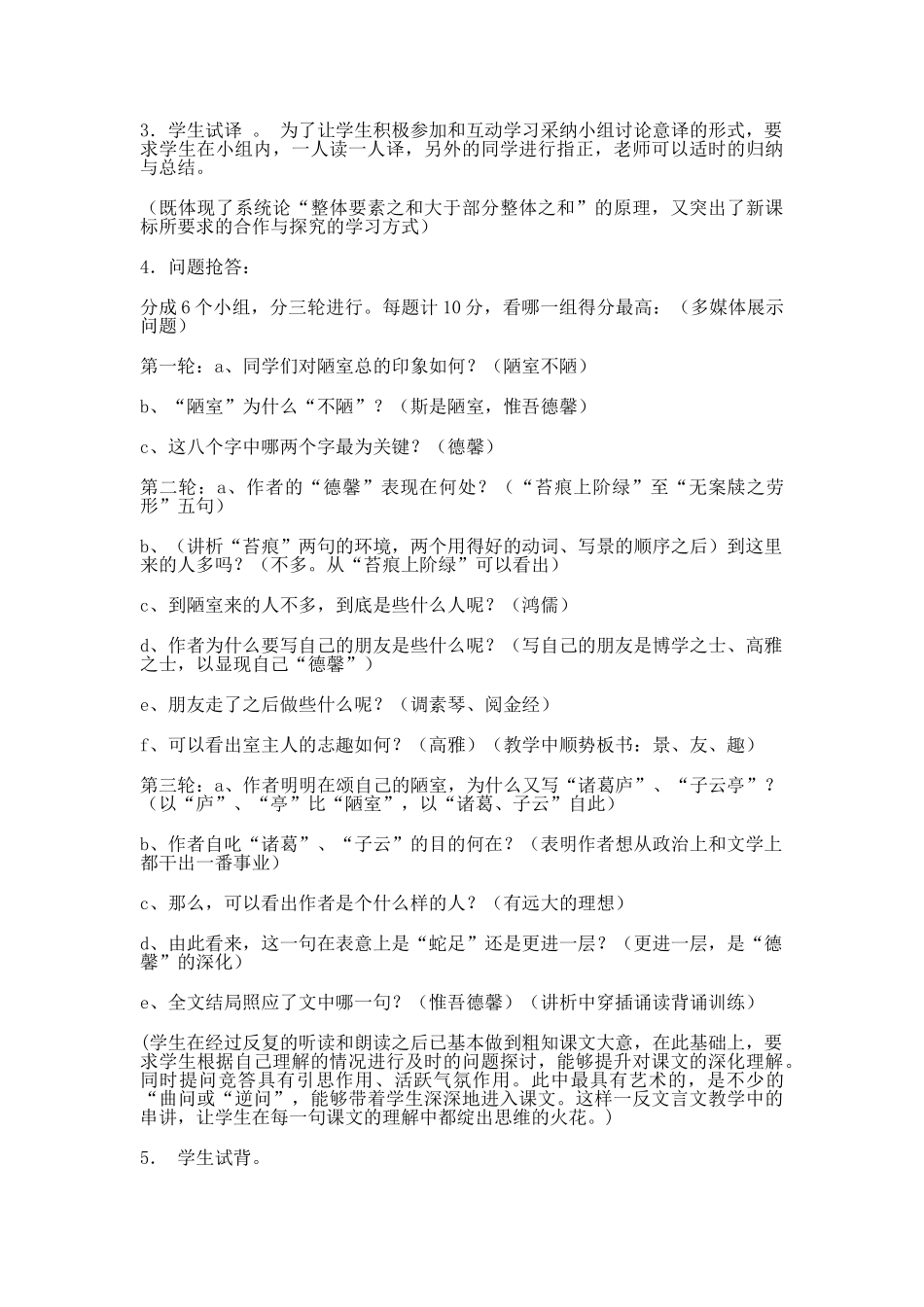 陋室铭教学设计与反思1_第3页