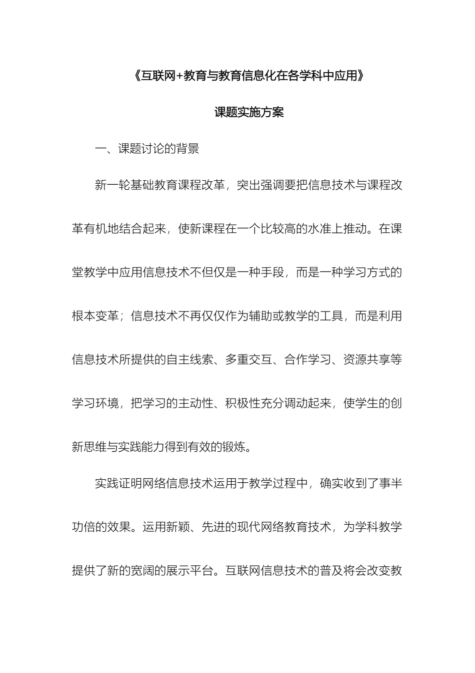 陈静课题互联网教育与教育信息化在各学科中应用实施方案_第2页