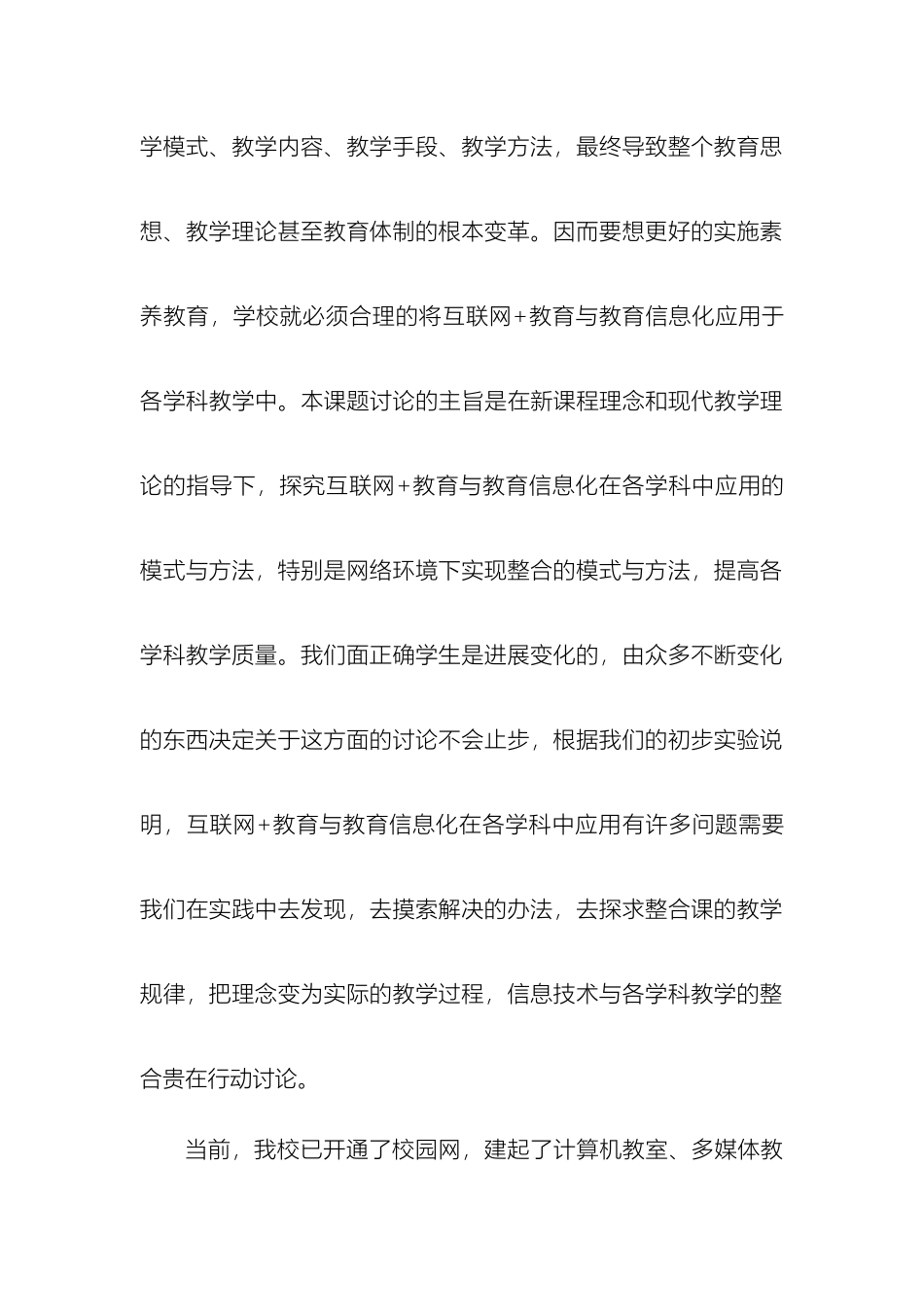 陈静课题互联网教育与教育信息化在各学科中应用实施方案_第3页