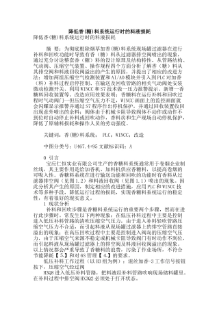 降低香料系统运行时的料液损耗