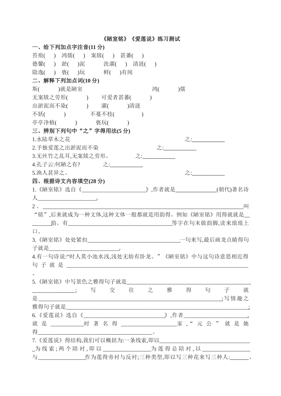 陋室铭 爱莲说练习_第1页