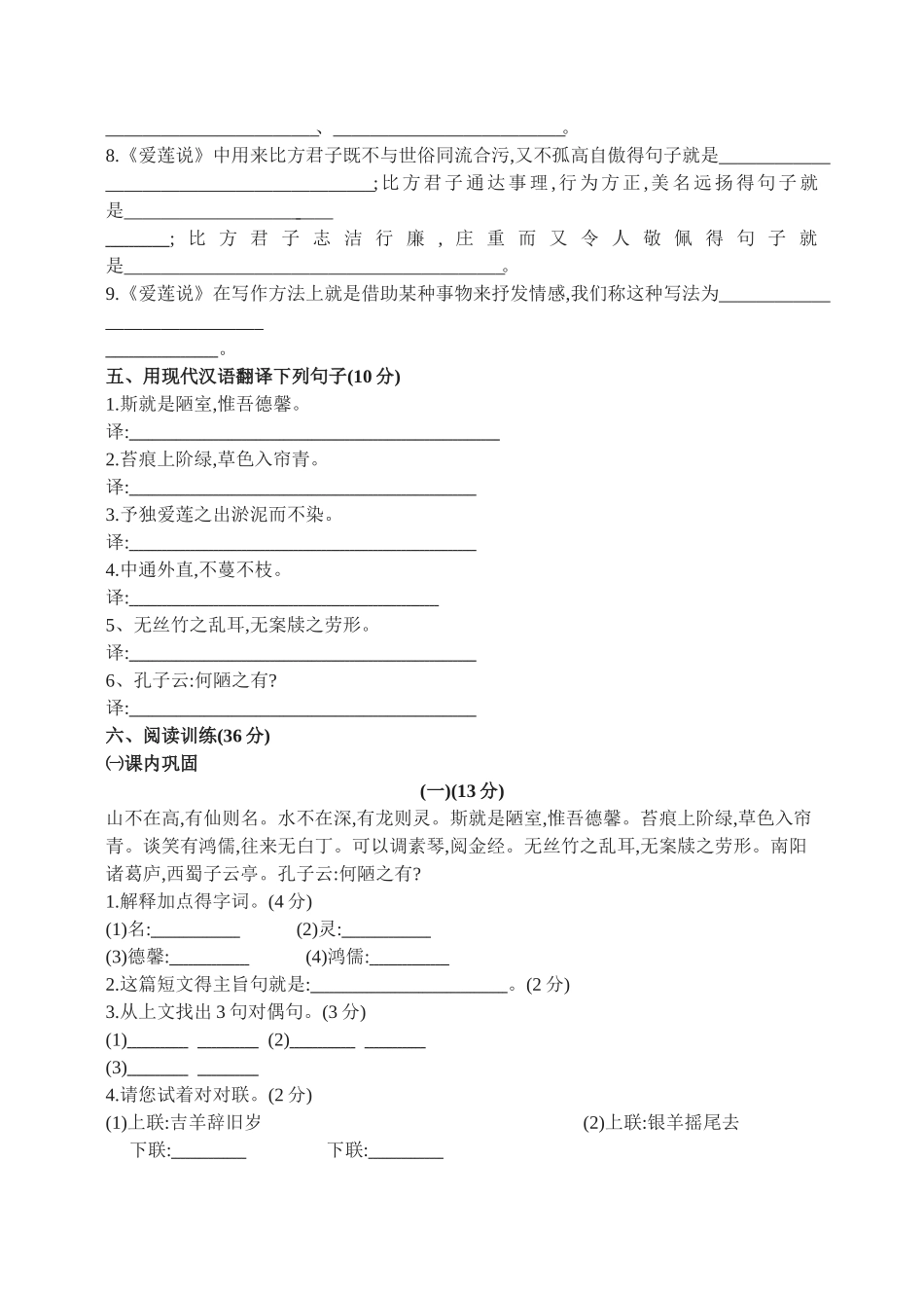 陋室铭 爱莲说练习_第2页