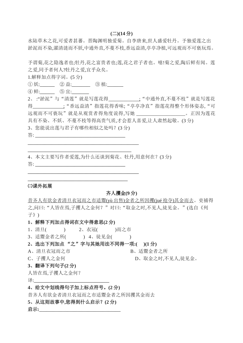 陋室铭 爱莲说练习_第3页