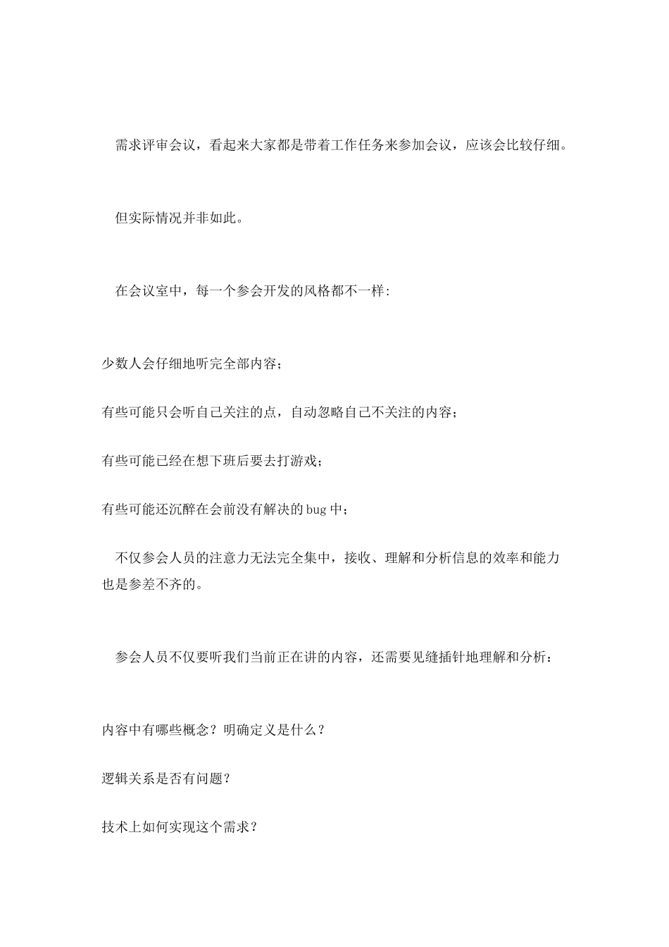 降低语速-完美应对需求评审_第2页