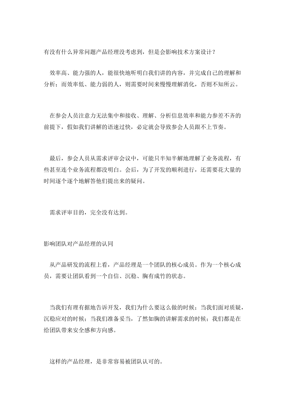 降低语速-完美应对需求评审_第3页