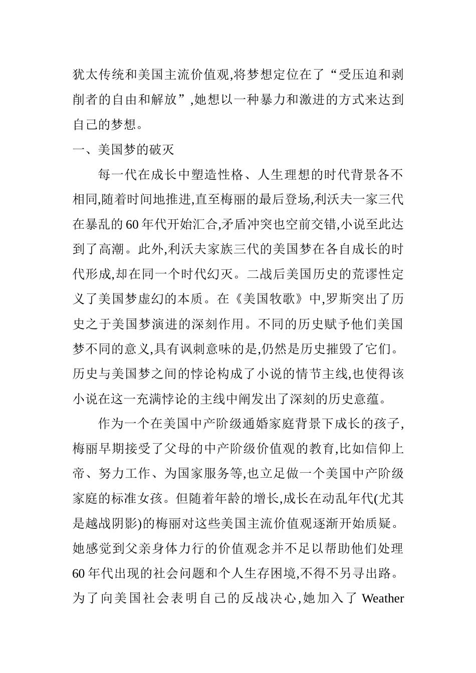 菲利普•罗斯的《美国牧歌》中伦理悲剧的本质探讨分析研究 影视编导专业_第2页
