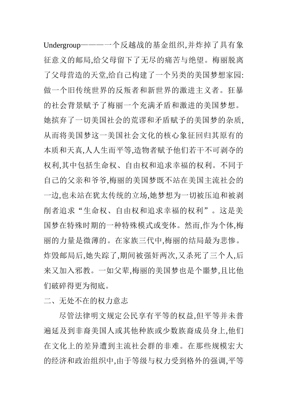 菲利普•罗斯的《美国牧歌》中伦理悲剧的本质探讨分析研究 影视编导专业_第3页