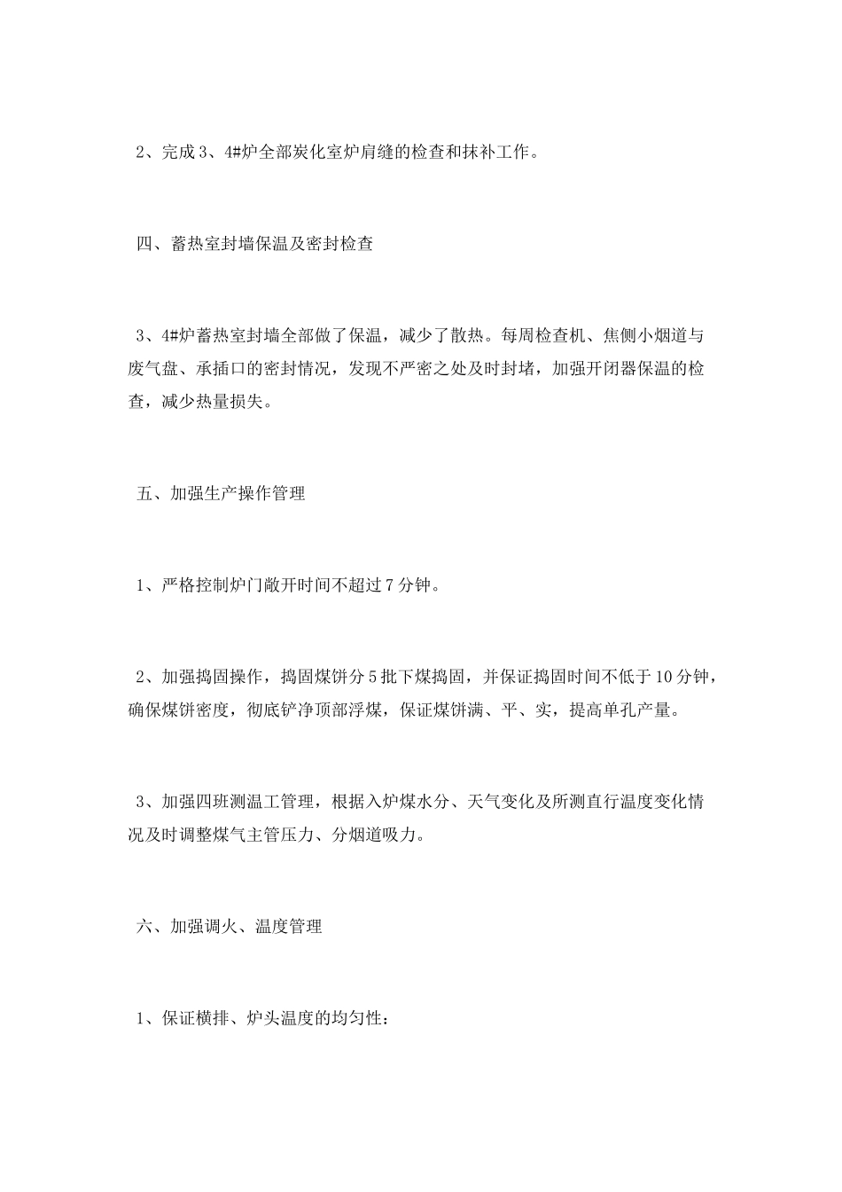 降低煤气单耗工作总结_第2页