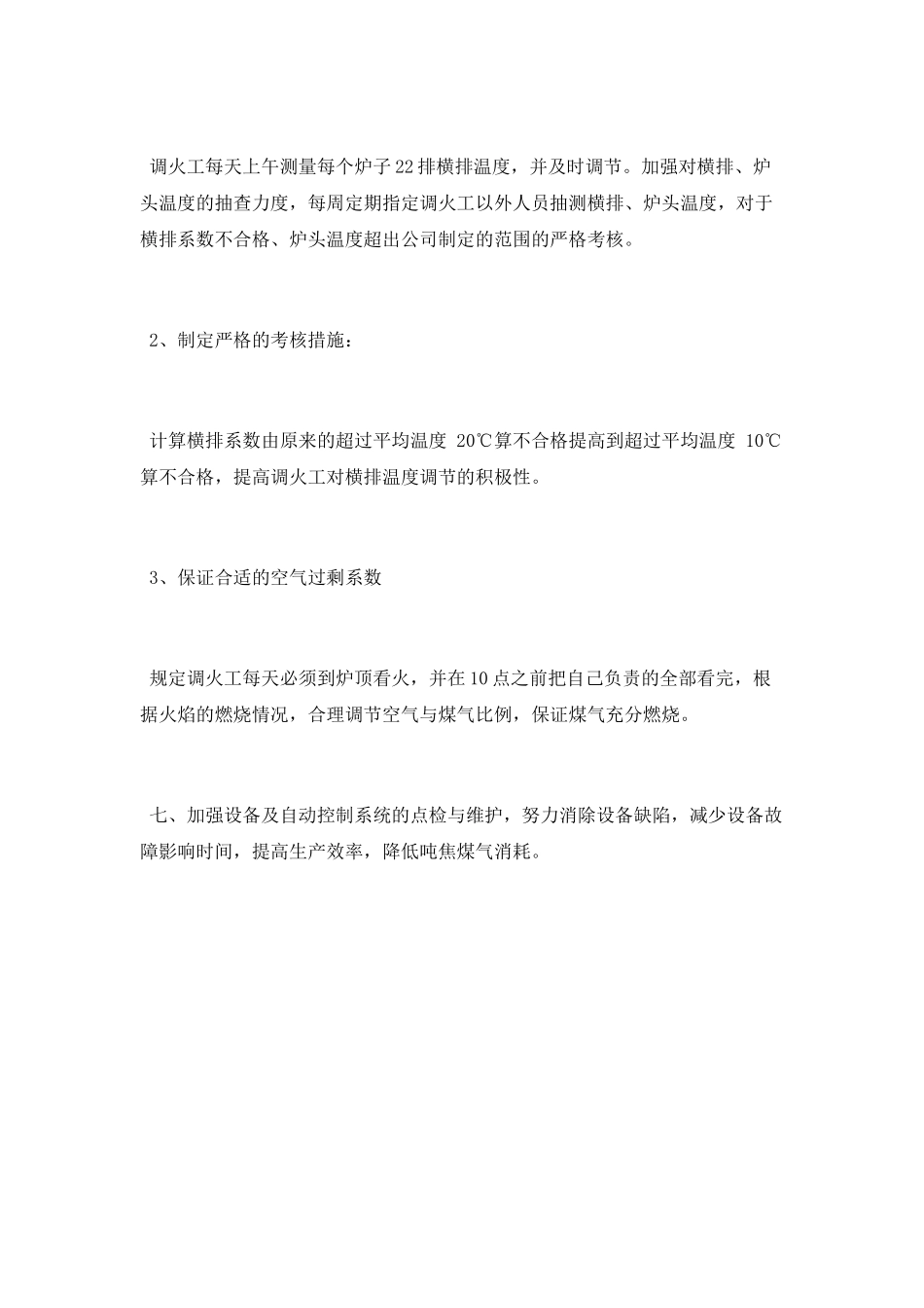 降低煤气单耗工作总结_第3页