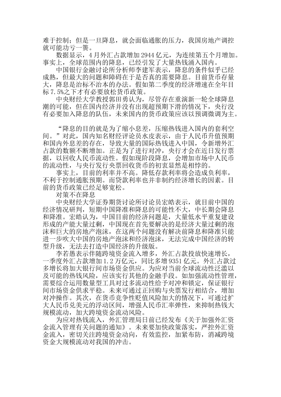 降息的十字路口_第2页
