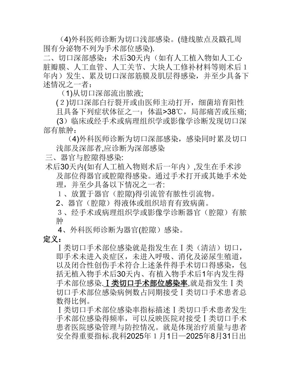 降低一类切口感染率_第2页