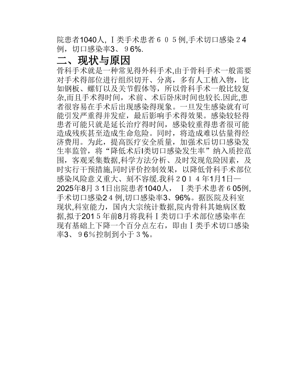 降低一类切口感染率_第3页