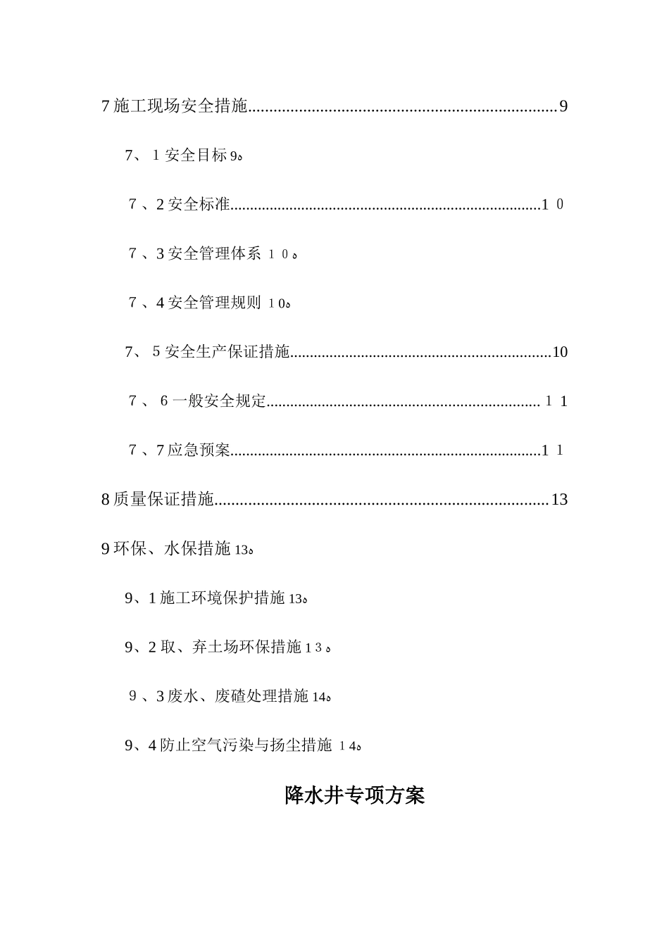 降水井专项施工方案_第2页