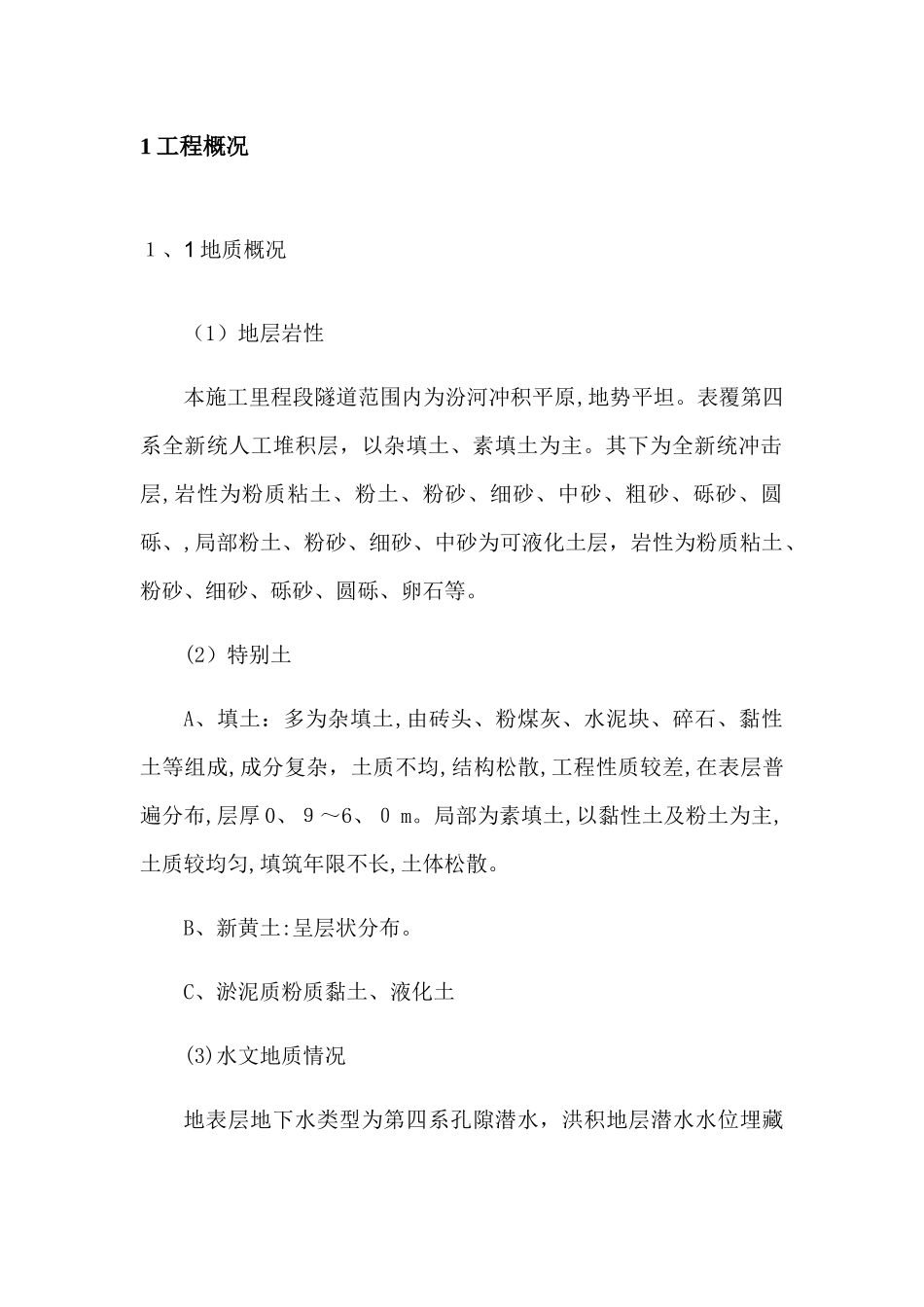 降水井专项施工方案_第3页