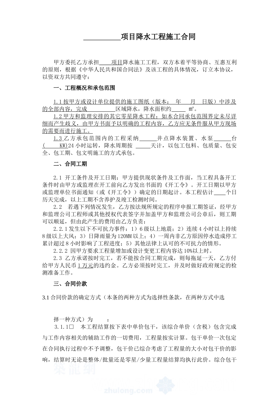 降水工程施工合同_第2页