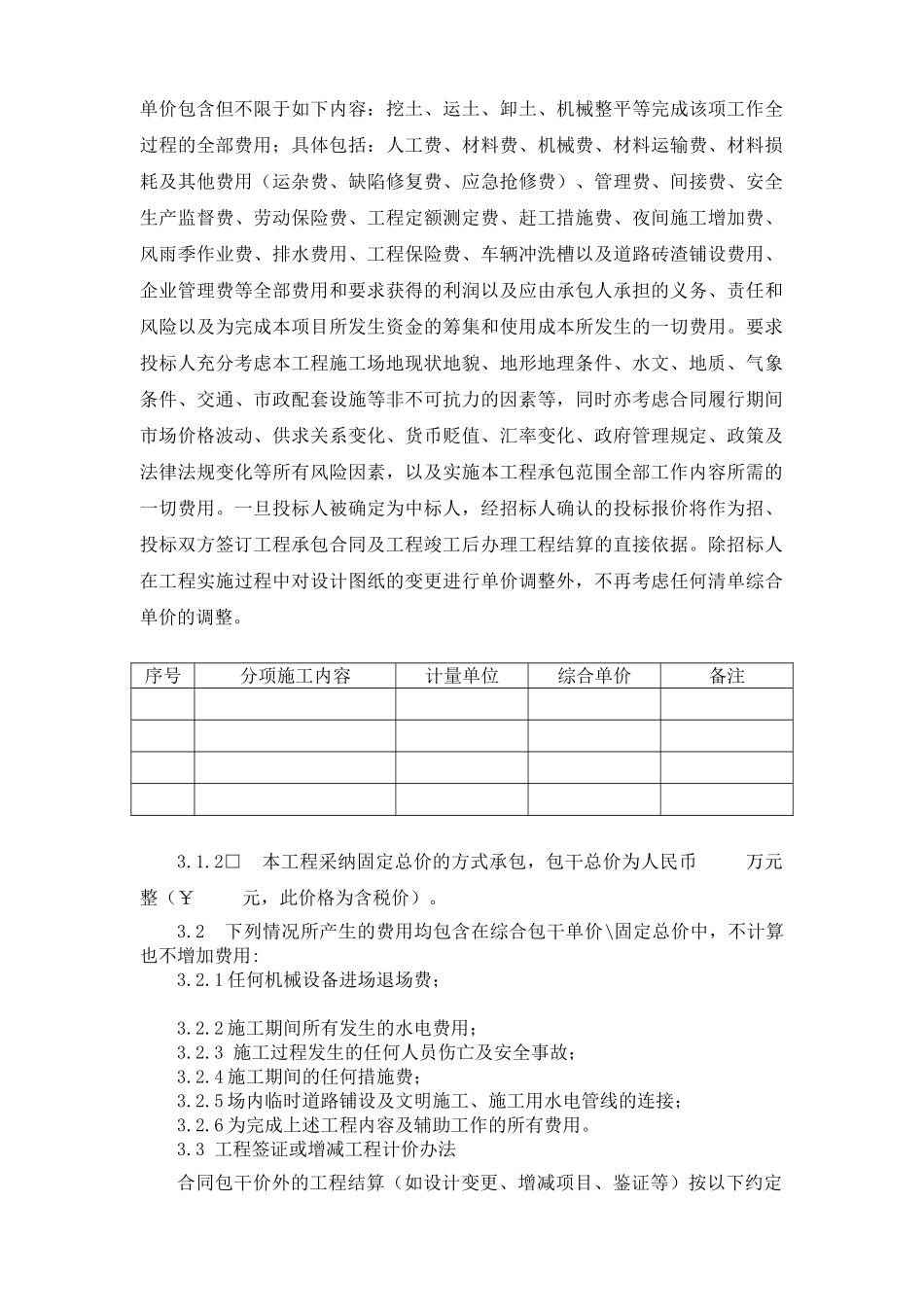 降水工程施工合同_第3页