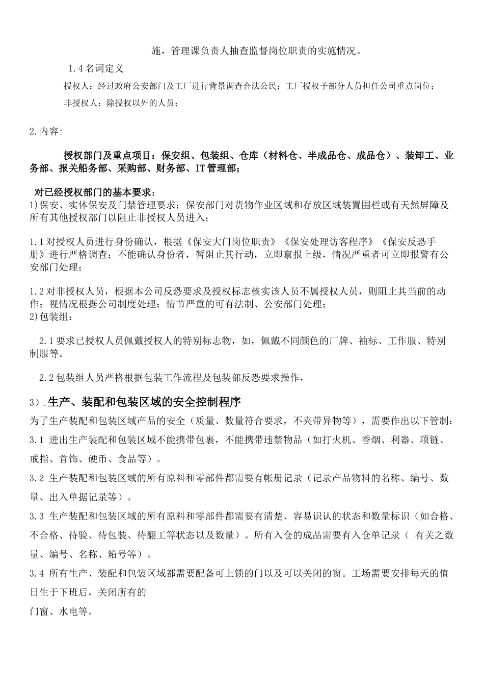 限制区域管理程序_第2页