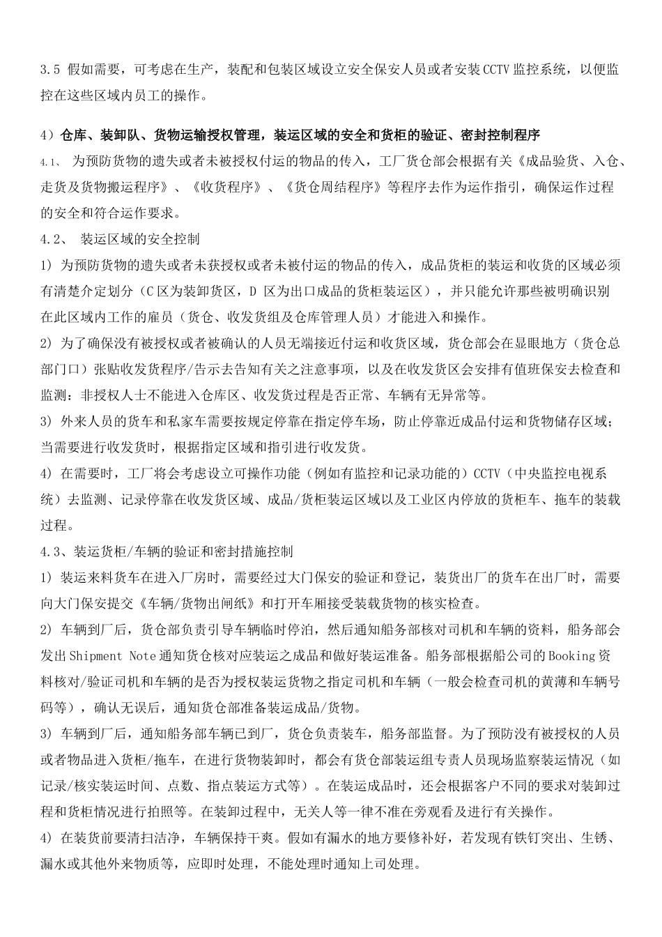 限制区域管理程序_第3页