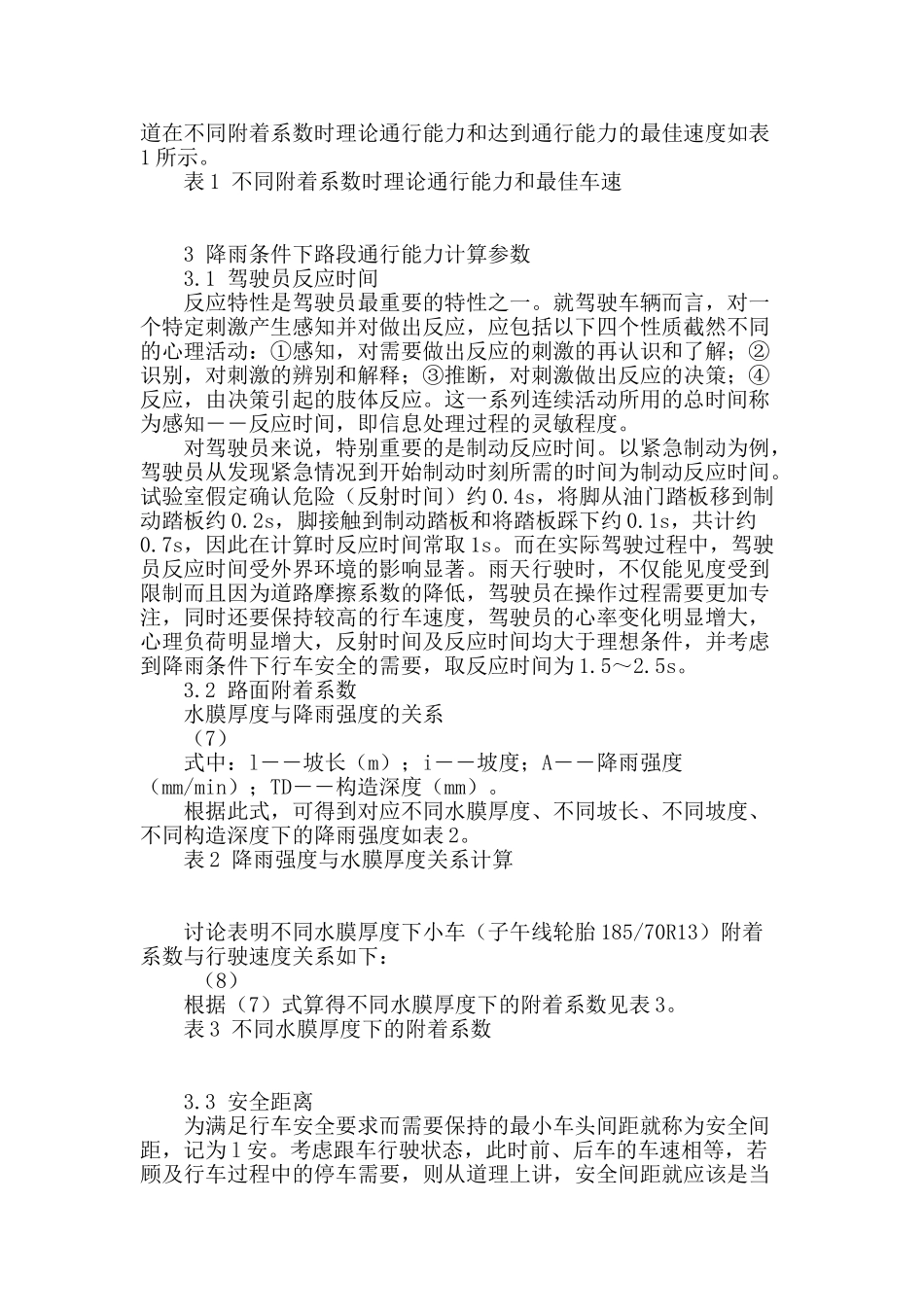 降雨条件下路段基本通行能力研究_第2页