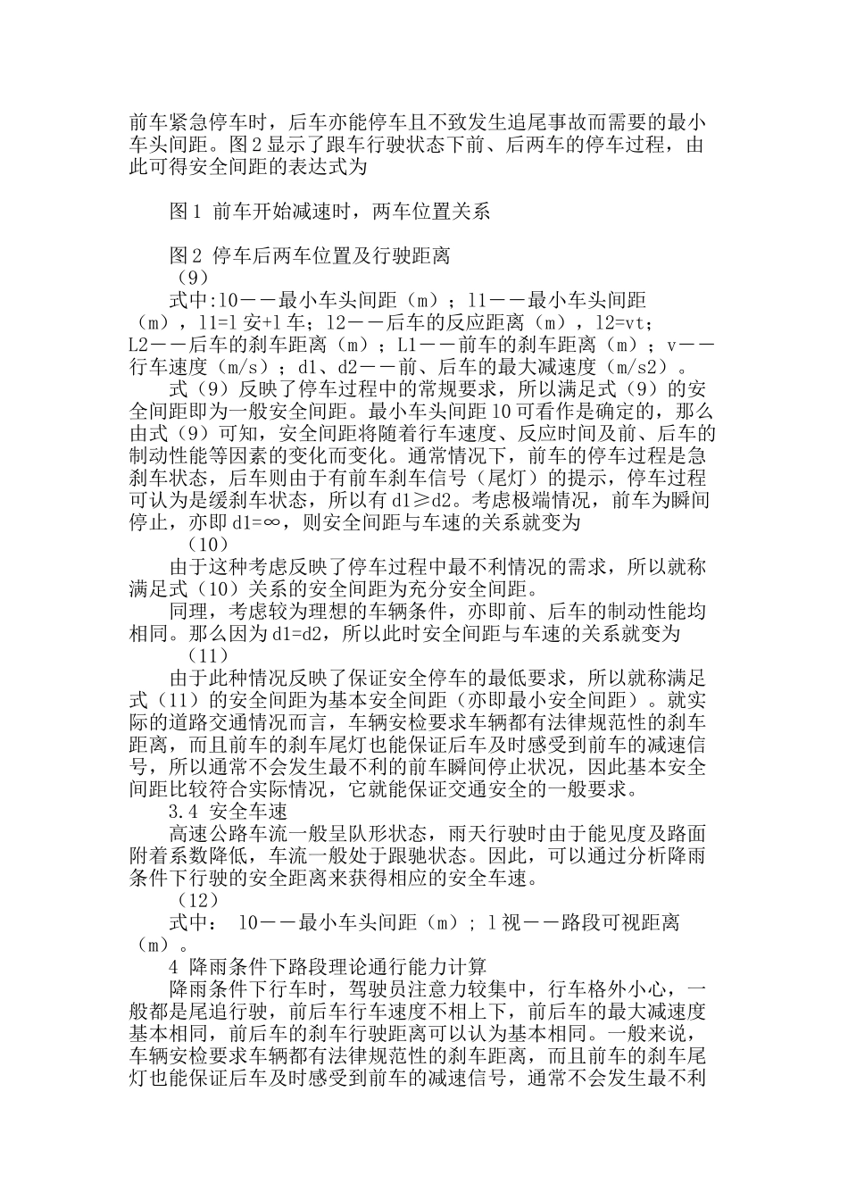 降雨条件下路段基本通行能力研究_第3页