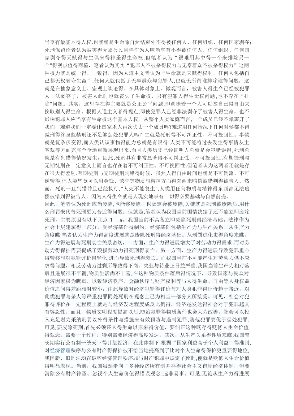 限制死刑的原因分析及对策建议_第2页