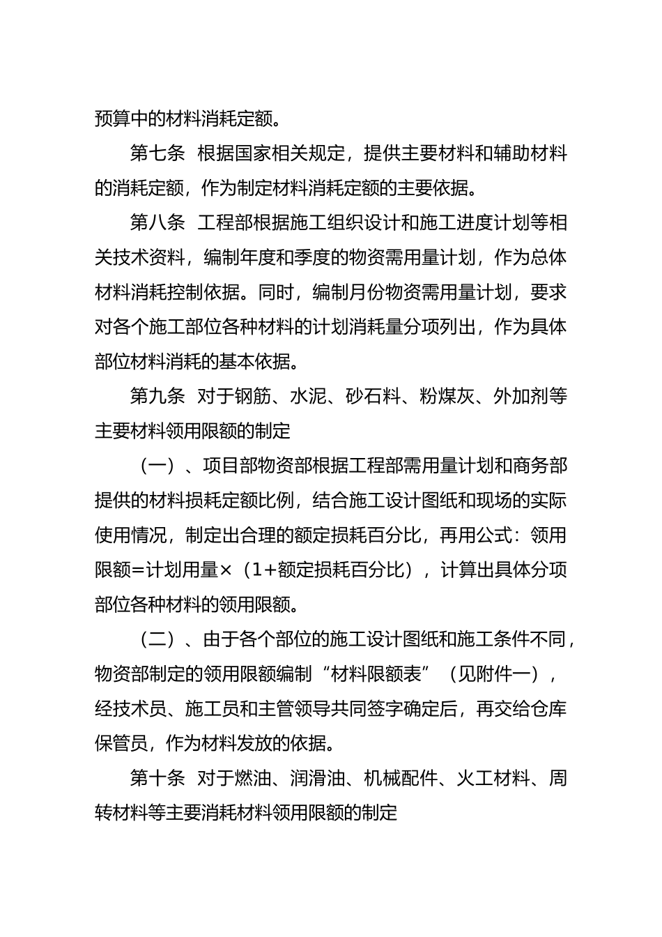 限额领料制度全 _第2页