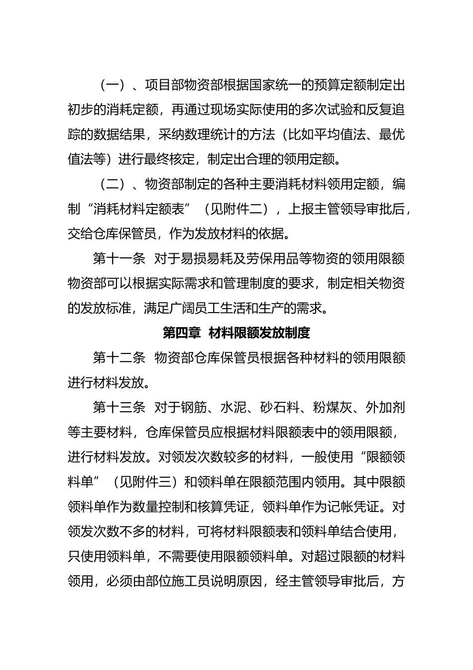 限额领料制度全 _第3页