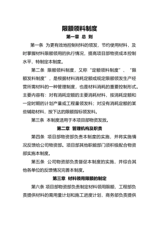 限额领料制度全 
