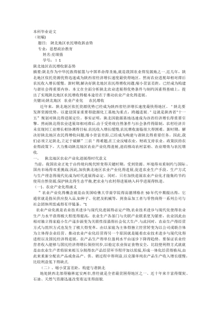 陕北地区农民增收新态势