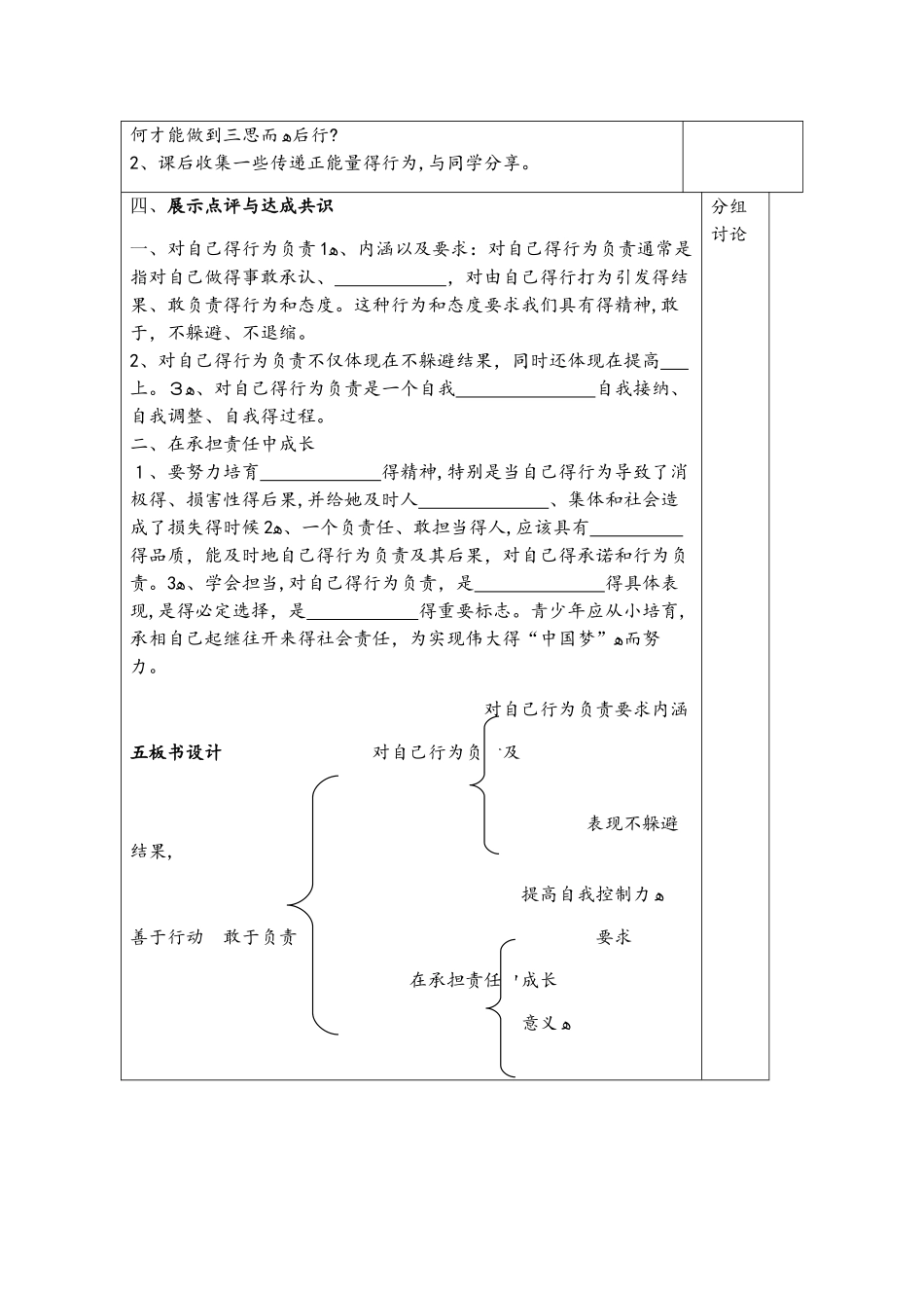 陕教版道德与法治九年级第二课第二课时 善于行动   敢于负责 教案_第3页