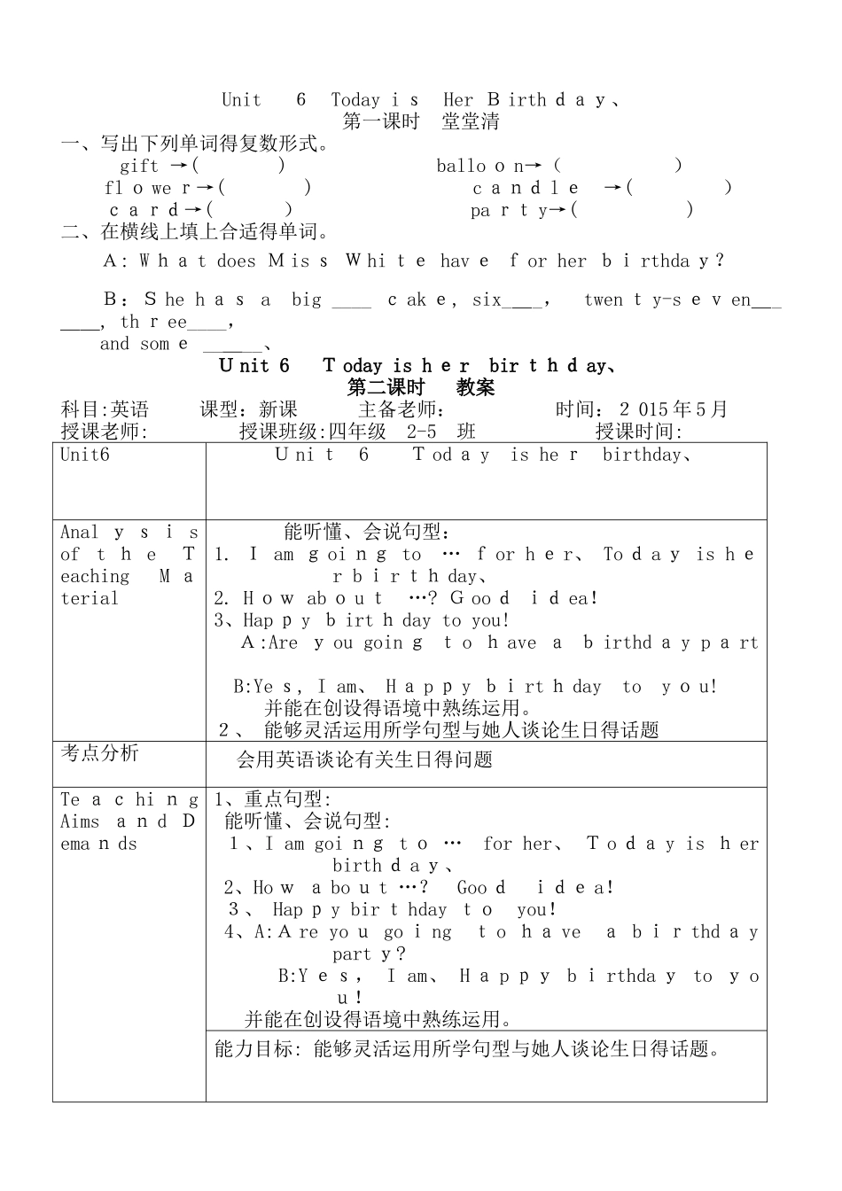 陕旅版小学英语四年级下册《unit 6 today is her birthday》word教案_第3页