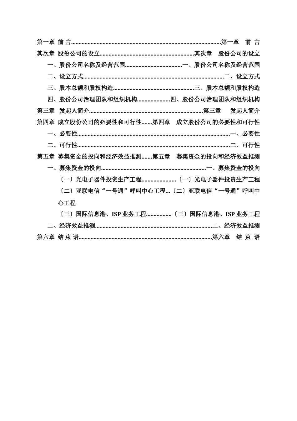 陕西亚联电信网络股份有限公司商业计划书_第2页