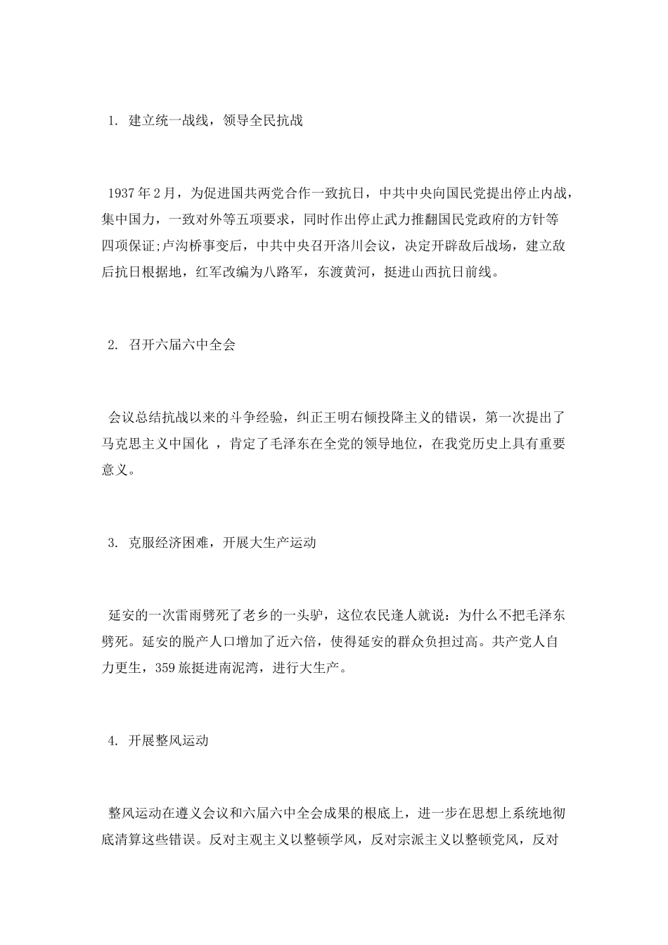 陕西学习考察体会_第2页