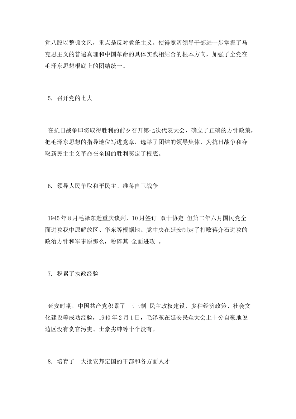 陕西学习考察体会_第3页