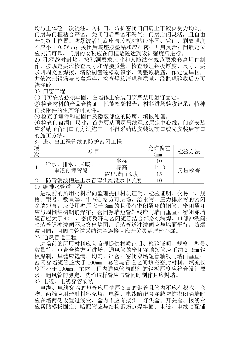 陕西大厦人防监理实施细则_第2页