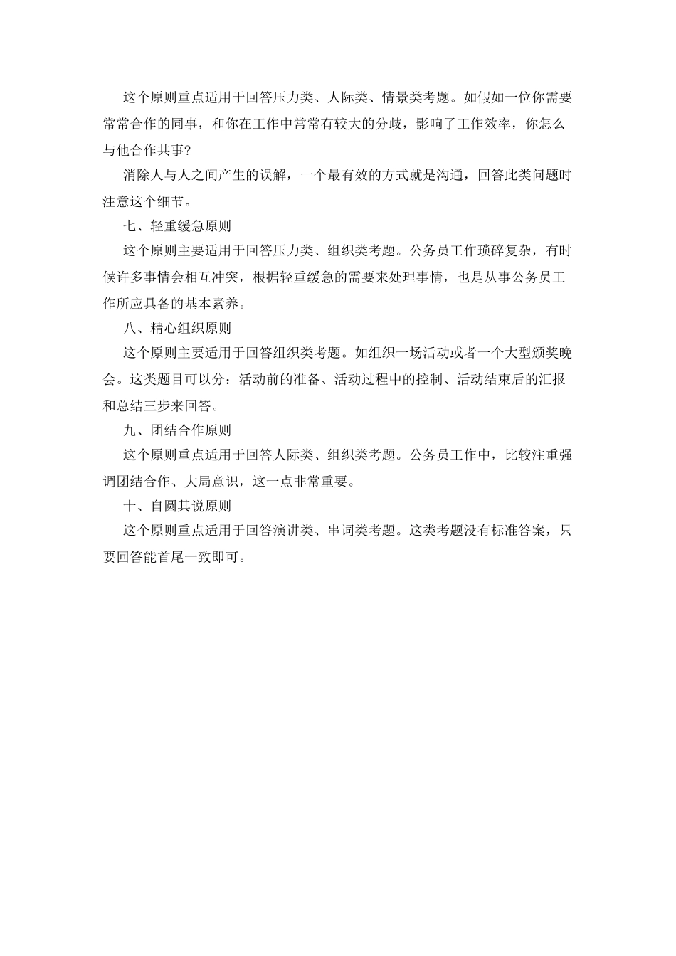 陕西村官面试应答原则_第2页