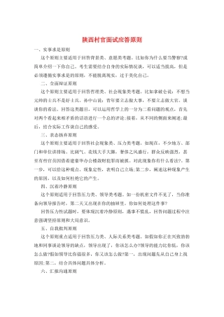 陕西村官面试应答原则
