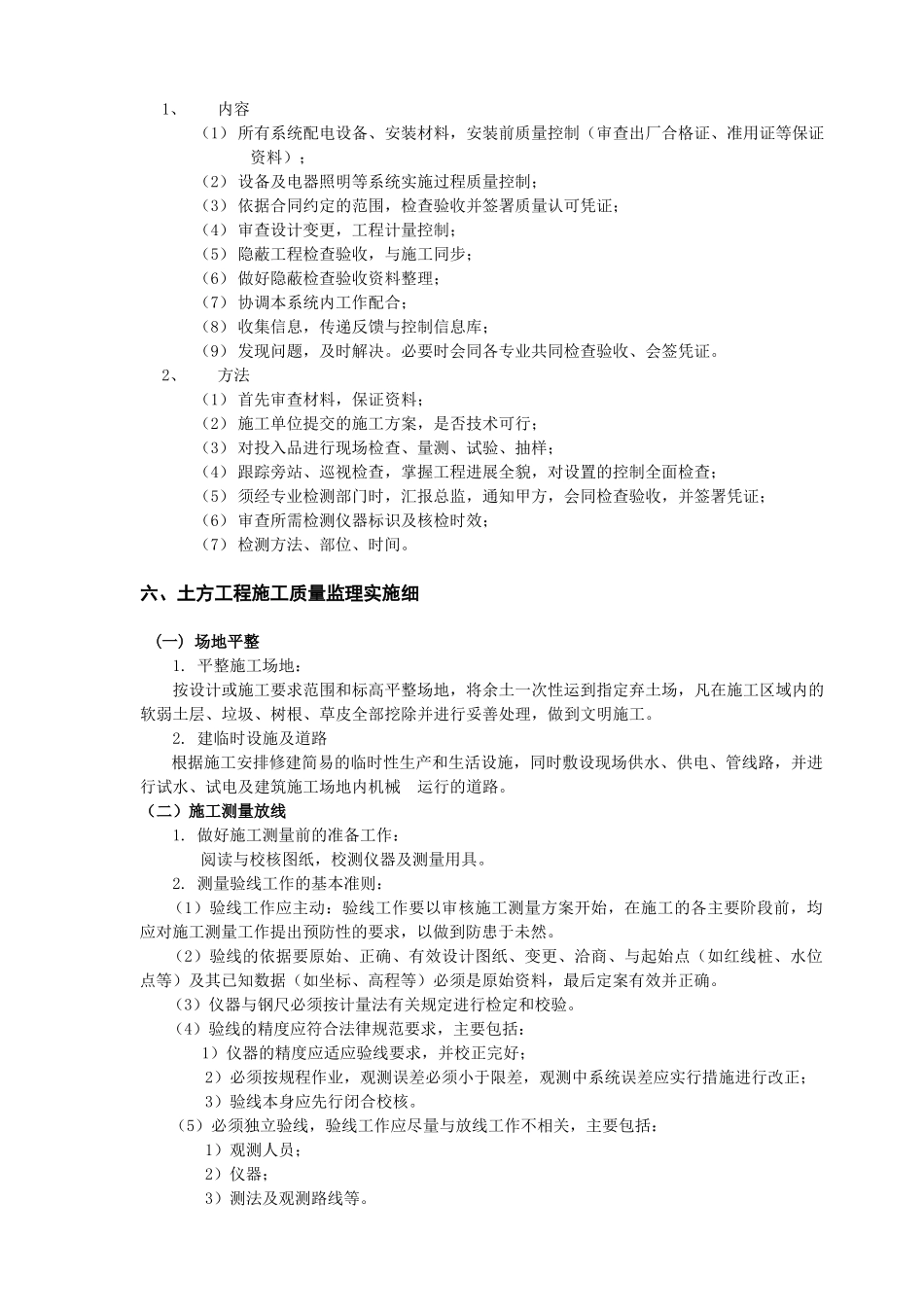 陕西广播电视大学教学实验楼土建监理细则_第3页