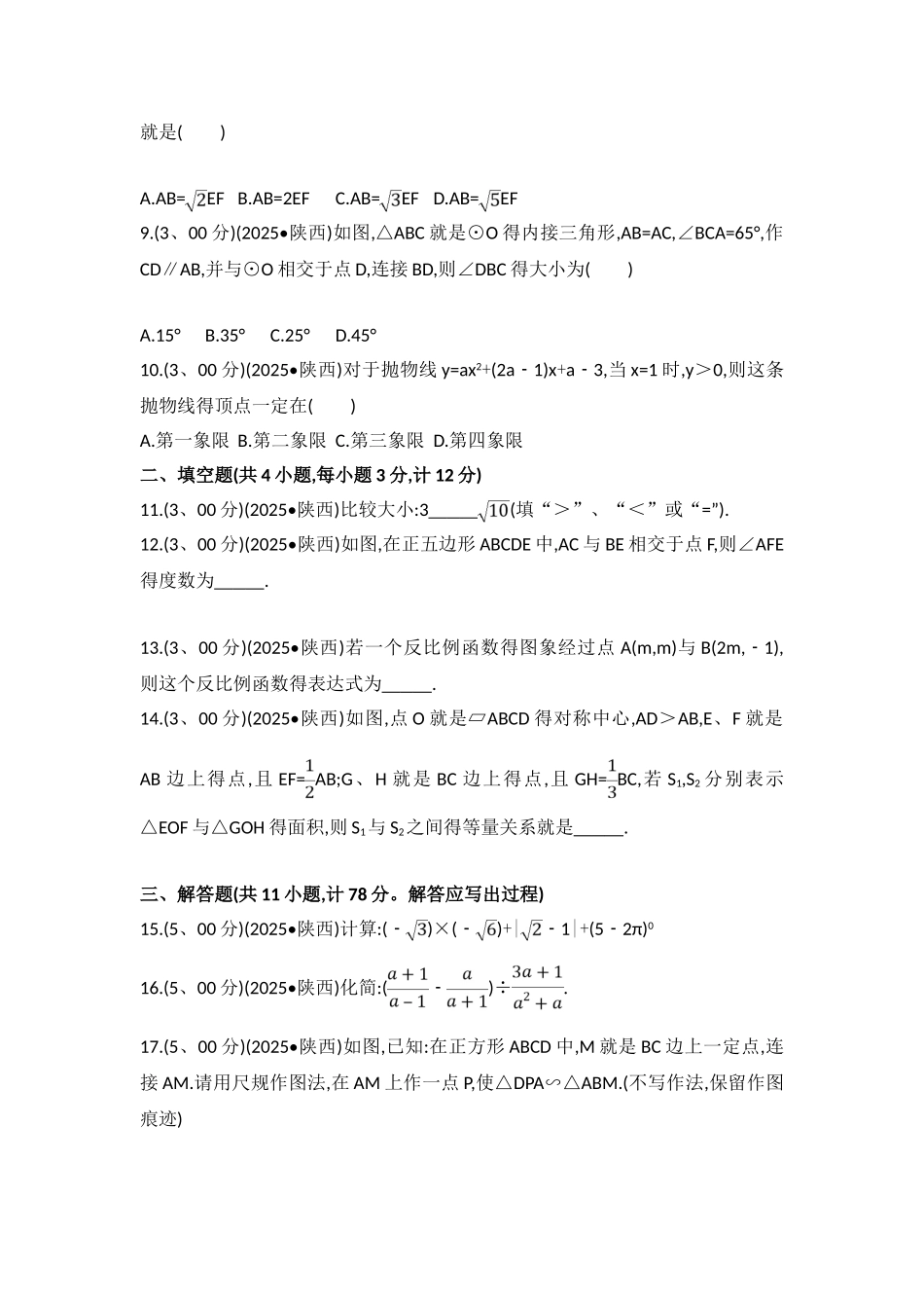 陕西省中考数学试卷_第2页